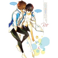 [Boys Love (Yaoi) : R18] Doujinshi - High Speed! / Haruka & Makoto (さいろく２) / Banyu