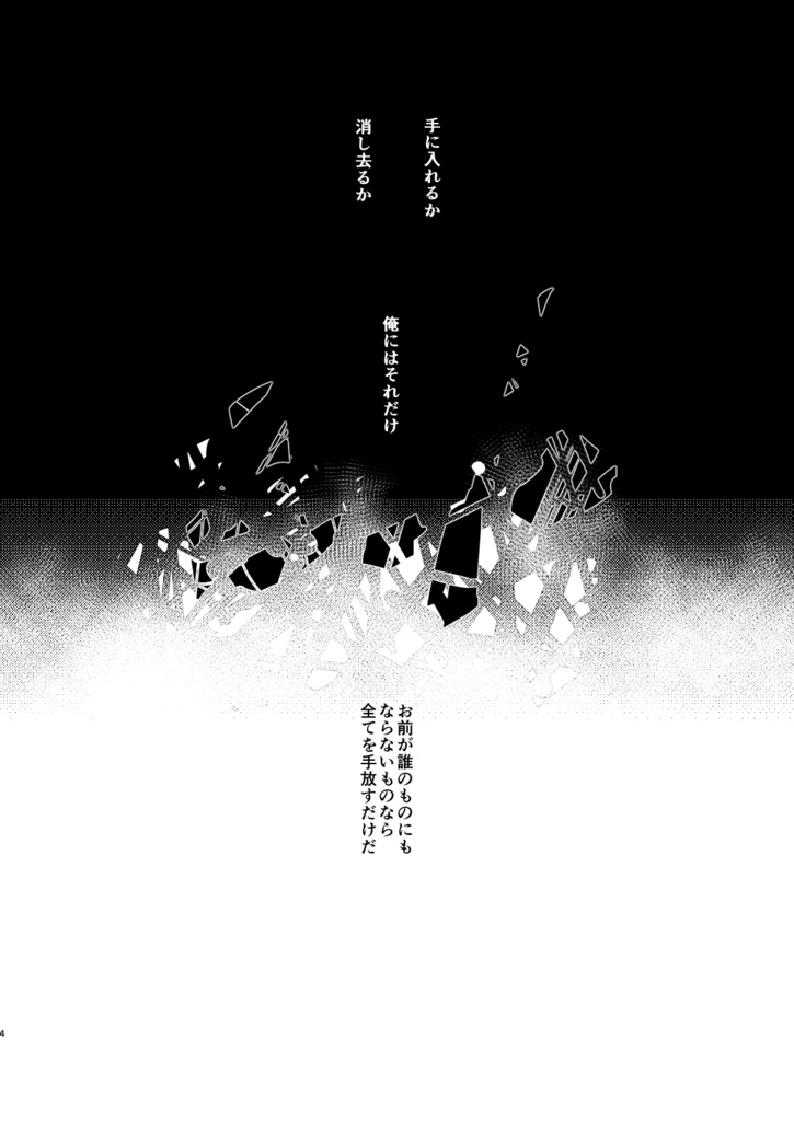 Doujinshi - Touken Ranbu / Yamanbagiri Chougi x Yamanbagiri Kunihiro (透明の檻　続　溺れる夢) / あまみどり（ang）