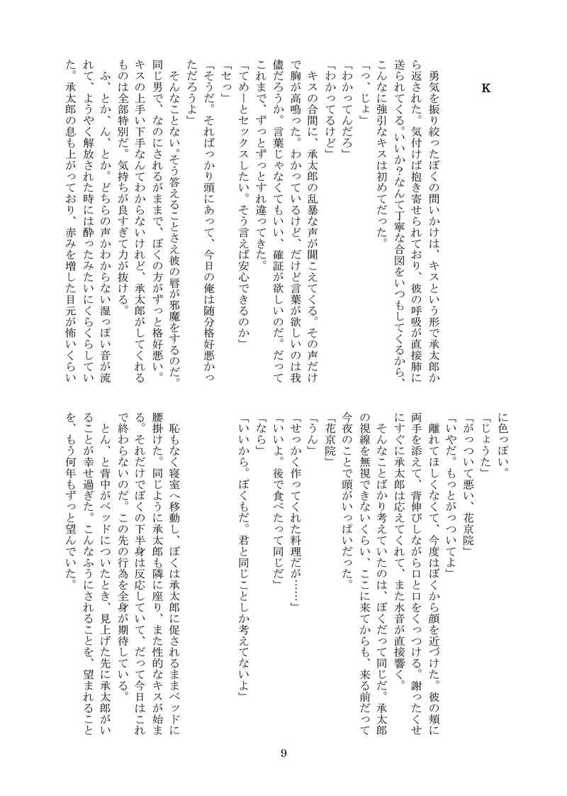 [Boys Love (Yaoi) : R18] Doujinshi - Novel - Jojo Part 3: Stardust Crusaders / Jyoutarou x Kakyouin (典明くんは嫉妬させたい！～性夜の大失敗編～) / ＬＩＬＡ