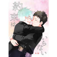 [Boys Love (Yaoi) : R18] Doujinshi - Novel - Blue Exorcist / Suguro x Rin (約束はいらない) / 金平糖