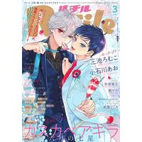 Boys Love (Yaoi) Comics - Rutile (BL Magazine) (ルチル 2020年 03 月号 [雑誌]) / Kasukabe Akira & ARUKU & Yamamoto Kotetsuko & 神田 猫 & Fujiyama Hyouta