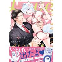 Boys Love (Yaoi) Comics - Kemono wa Okumade Aisaretai (けものは奥まで愛されたい (ビーボーイコミックスデラックス)) / Nangoku Banana