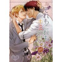 [Boys Love (Yaoi) : R18] Doujinshi - Novel - Kuroko's Basketball / Kagami x Kise (それもこれもキミのせい) / はらく