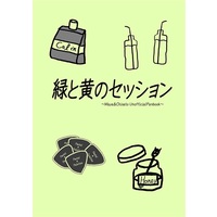 Doujinshi - Novel - BanG Dream! / Shirasagi Chisato & Yamato Maya (緑と黄のセッション) / 気まぐれ工房 蒼