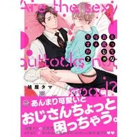 Boys Love (Yaoi) Comics - Ecchi na Oshiri ja Damedesuka? (えっちなお尻じゃダメですか? (GUSH COMICS)) / Hatoya Tama