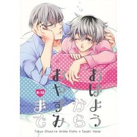 [Boys Love (Yaoi) : R18] Doujinshi - Tokyo Ghoul / Arima Kishou x Sasaki Haise (おはようからおやすみまで) / gibuS