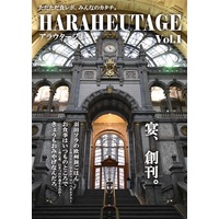 Doujinshi - HARAHEUTAGE Vol.1 / AxiaBridge