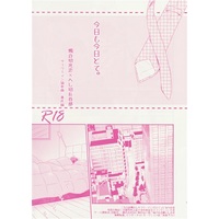 [Boys Love (Yaoi) : R18] Doujinshi - Touken Ranbu / Shokudaikiri Mitsutada x Heshikiri Hasebe (今日も今日とて サラリーマン協奏曲番外編) / GGG