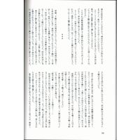 [NL:R18] Doujinshi - Anthology - Hakuouki / Okita x Chizuru (拘束 *合同誌) / vanilla