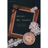 [NL:R18] Doujinshi - Hakuouki / Okita x Chizuru (君のために僕は君を忘れる) / vanilla