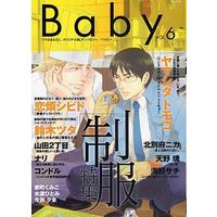 Boys Love (Yaoi) Comics - BABY (BL Magazine) (Baby VOL.6 制服特集) / Yamashita Tomoko & Suzuki Tsuta & 恋煩シビト & 水渡ひとみ & 天野瑰