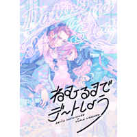 [Boys Love (Yaoi) : R18] Doujinshi - Inazuma Eleven : Balance of Ares / Nishikage Seiya x Nosaka Yuuma (ねむるまでデートしよう) / Otewo Haisyaku .