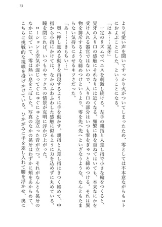 [Boys Love (Yaoi) : R18] Doujinshi - Novel - Ensemble Stars! / Sakuma Rei x Oogami Koga (わがはい、ひとりでできるもん!) / 明けの明星