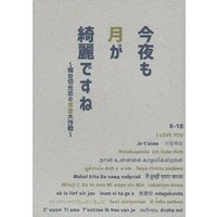 [Boys Love (Yaoi) : R18] Doujinshi - Novel - Touken Ranbu / Heshikiri Hasebe x Shokudaikiri Mitsutada (今夜も月が綺麗ですね～燭台切光忠の求愛大作戦～) / EGGPLANT