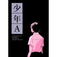 Doujinshi - Prince Of Tennis / Yanagi Renzi x Kirihara Akaya (【特典付】少年A) / ウルトラスーパーデラックスサークル