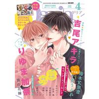 Boys Love (Yaoi) Comics (Daria 2020年4月号 (ダリア)) / りゆま加奈 & Haji & Aomiya Kara & Okamoto K Munesumi & 須坂紫那