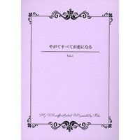 [Boys Love (Yaoi) : R18] Doujinshi - Novel - Omnibus - Double Decker! Doug & Kirill / Doug x Kirill (やがてすべてが恋になる) / メテオ