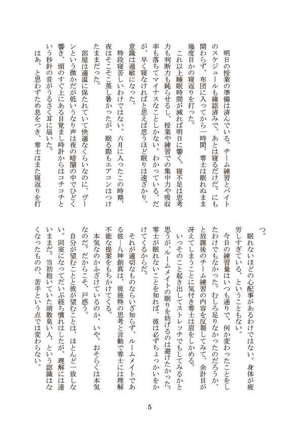 [Boys Love (Yaoi) : R18] Doujinshi - Novel - Dankira / Yagami Souma x Yano Reiji (遅れてきた初恋) / LOVE NOISE