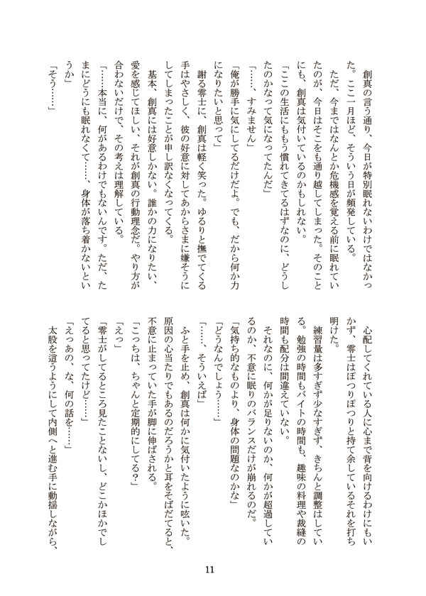 [Boys Love (Yaoi) : R18] Doujinshi - Novel - Dankira / Yagami Souma x Yano Reiji (遅れてきた初恋) / LOVE NOISE
