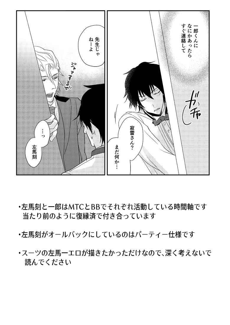 [Boys Love (Yaoi) : R18] Doujinshi - Hypnosismic / Samatoki x Ichiro (なんでもいいからはやくして) / little bit