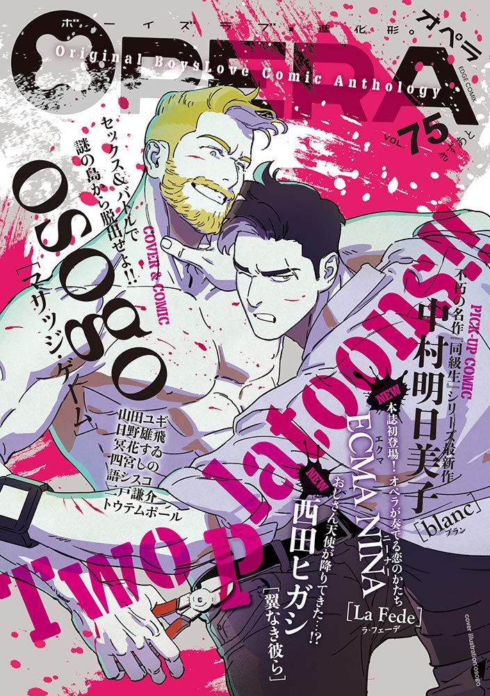 Boys Love (Yaoi) Comics - Tokyo Shinjuu (OPERA vol.75 (EDGE COMIX)) / Yamada Yugi & 日野雄飛 & 西田ヒガシ & 二戸謙介 & Nakamura Asumiko