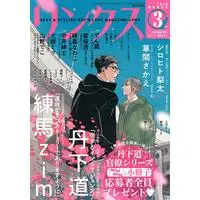 Boys Love (Yaoi) Comics - No Money (Okane ga Nai) (リンクス 2020年 03 月号 [雑誌]) / Kusama Sakae & Kuku Hayate & 上川きち & 香坂透 & 山野でこ