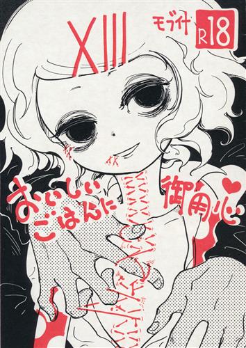 [Boys Love (Yaoi) : R18] Doujinshi - Tokyo Ghoul / Mob Character x Suzuya Juuzou (おいしいごはんに御用心) / カルシウム巨人