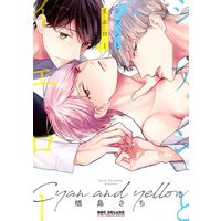 Boys Love (Yaoi) Comics - Cyan to Yellow (シアンとイエロー) / Narashima Sachi