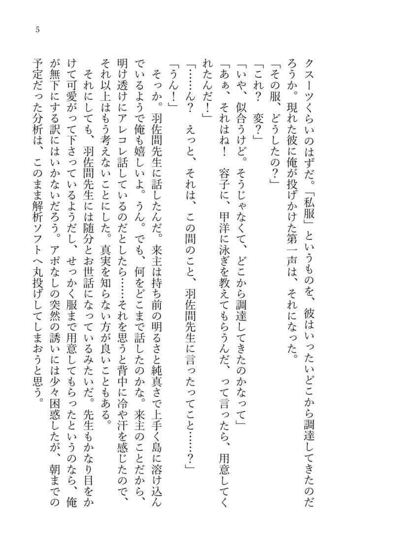 [Boys Love (Yaoi) : R18] Doujinshi - Novel - Fafner in the Azure / Kasugai Kouyou x Kurusu Misao (先覚のヒューメイリアン) / Chromato.