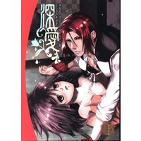 [NL:R18] Doujinshi - Hakuouki / Harada x Chizuru (深愛*再録) / Noble Red
