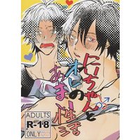 [Boys Love (Yaoi) : R18] Doujinshi - Manga&Novel - Hypnosismic / Jiro x Ichiro (にいちゃんとオレのあまい性活) / イシモチフォーエバー