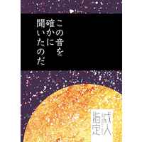 [Boys Love (Yaoi) : R18] Doujinshi - Novel - Kimetsu no Yaiba / Uzui x Zenitsu (この音を確かに聞いたのだ) / アイハテ