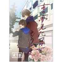 [Boys Love (Yaoi) : R18] Doujinshi - Novel - UtaPri / Otori Eiichi x Otori Eiji (あの夢見た日々をもう一度) / くのじ。