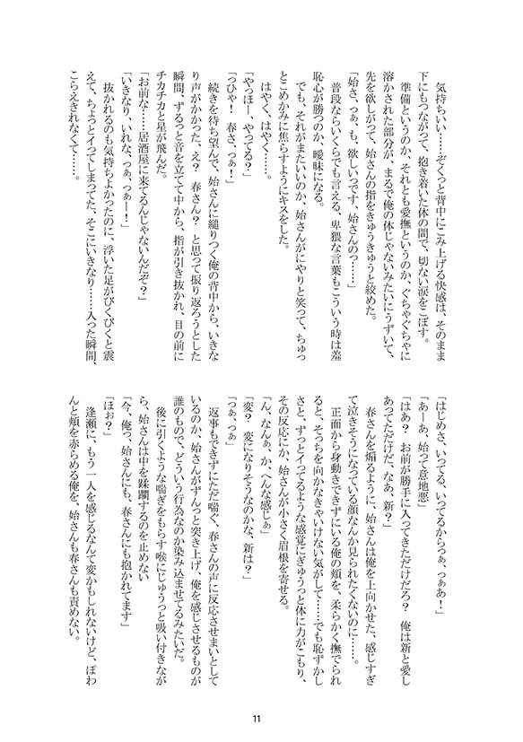[Boys Love (Yaoi) : R18] Doujinshi - Novel - Tsukipro (Tsukiuta) / Mutsuki Hajime x Uduki Arata (やきもちやきのおうさまとさびしがりやのさんぼう) / SnowLight