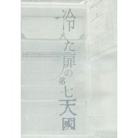 [Boys Love (Yaoi) : R18] Doujinshi - Manga&Novel - Anthology - Blue Exorcist / Rin x Yukio (冷えた扉の第七天国) / Piano Lesson シュガーアッシュ+PianoLesson