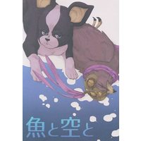 Doujinshi - Jojo no Kimyou na Bouken / IGGY (魚と空と) / aochan