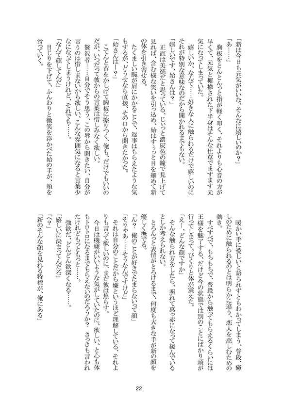 [Boys Love (Yaoi) : R18] Doujinshi - Novel - Tsukipro (Tsukiuta) / Mutsuki Hajime x Uduki Arata (その箱は) / SnowLight