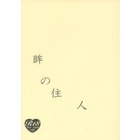 [Boys Love (Yaoi) : R18] Doujinshi - Novel - Lucky Dog 1 / Bernardo x Giancarlo & Luchino x Giancarlo (眸の住人) / 症候群