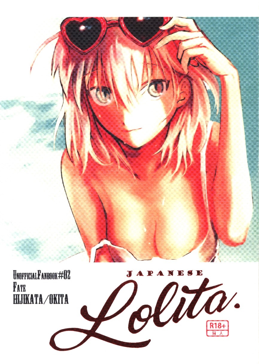 [NL:R18] Doujinshi - Fate/Grand Order / Hijikata Toshizou x Okita Souji (JAPANESE Lolita. ☆Fate/Grand Order) / 注がれ放題