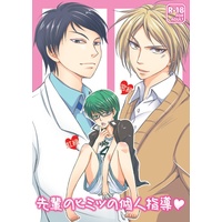 [Boys Love (Yaoi) : R18] Doujinshi - Kuroko's Basketball / Miyaji x Midorima (先輩のヒミツの個人指導) / わさび｜自家通販