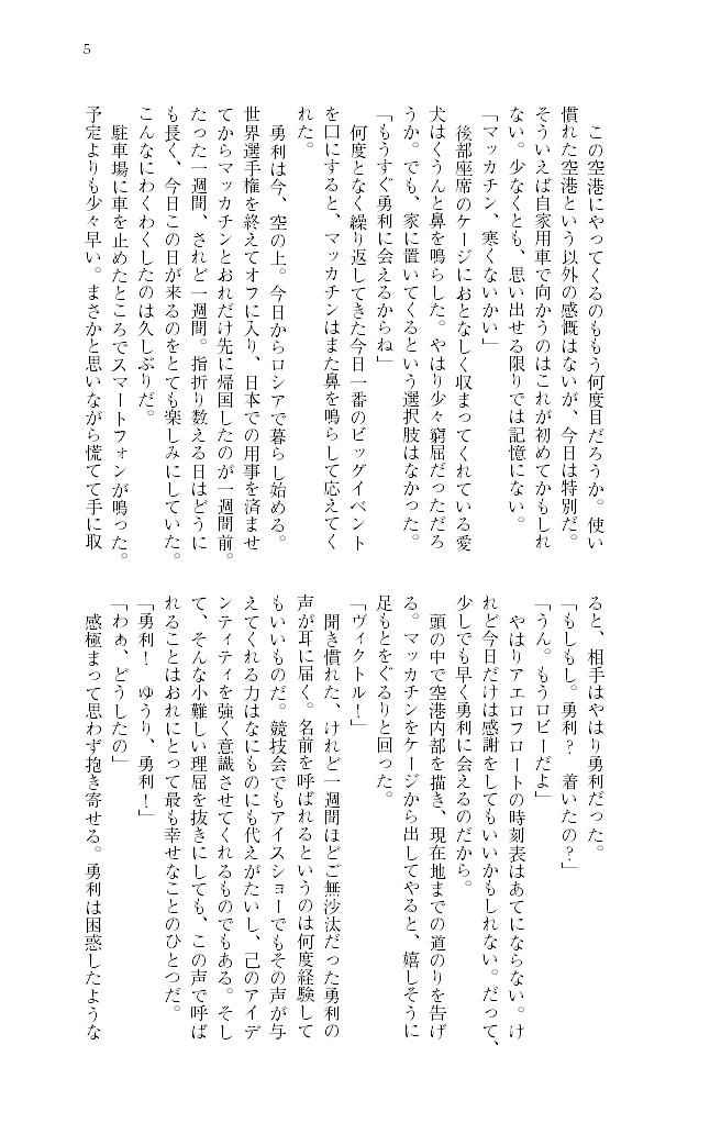 [Boys Love (Yaoi) : R18] Doujinshi - Novel - Yuri!!! on Ice / Katsuki Yuuri x Victor (恋愛初心者×2ではじめる同棲生活) / 辛みそ豆腐