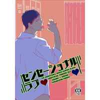 [Boys Love (Yaoi) : R18] Doujinshi - Kuroko's Basketball / Kagami x Aomine (センセーショナルラブ) / ほねつき