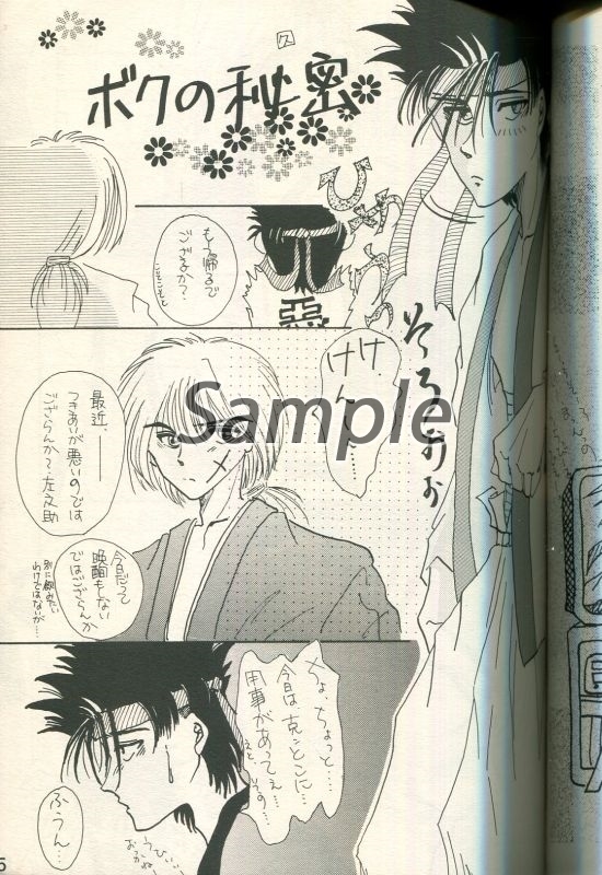 [Boys Love (Yaoi) : R18] Doujinshi - Manga&Novel - Rurouni Kenshin / Himura Kenshin x Sagara Sanosuke (左ン斬！) / Kitchin Drinker