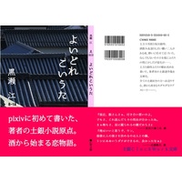 [Boys Love (Yaoi) : R18] Doujinshi - Novel - Omnibus - Gintama / Hijikata x Gintoki (よいどれこいうた) / clock work