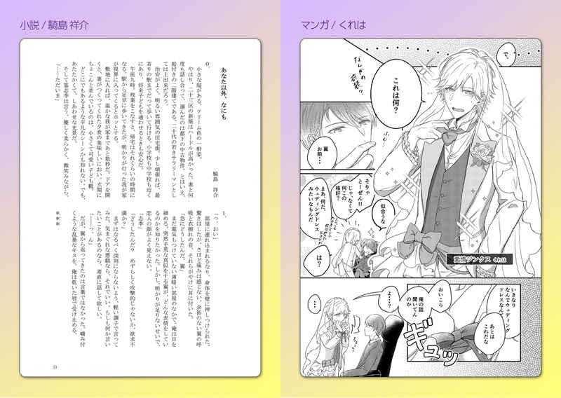 [Boys Love (Yaoi) : R18] Doujinshi - Manga&Novel - Anthology - Tsukipro (Tsukiuta) / Takamura Shiki x Okui Tsubasa (Makin' Love - Marriage) / みかんやさん
