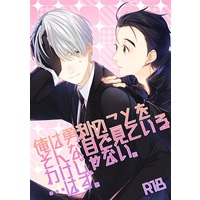 [Boys Love (Yaoi) : R18] Doujinshi - Novel - Yuri!!! on Ice / Victor x Katsuki Yuuri (俺は勇利のことをそんな目で見ているわけじゃない。…はず。) / 空色のねこ