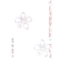 Doujinshi - Novel - IDOLiSH7 / Izumi Iori x Izumi Mitsuki (今日も世界は回っている。) / 極彩恋歌