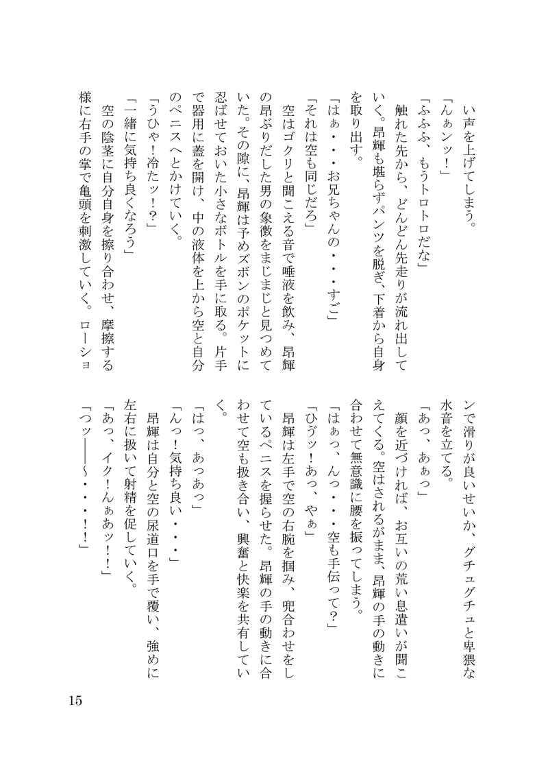 [Boys Love (Yaoi) : R18] Doujinshi - Novel - Tsukipro (Tsukiuta) / Eto Koki x Oohara Sora (制服ロミオトラップ！) / ねこの草。