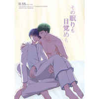 [Boys Love (Yaoi) : R18] Doujinshi - A3! / Takatoo Tasuku x Tsukioka Tsumugi (その眠りも目覚めも) / ソニックスピカ