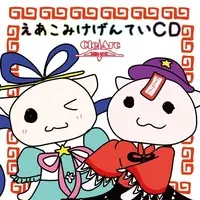 Doujin Music - CielArc Air Comiket Limited Edition / CielArc